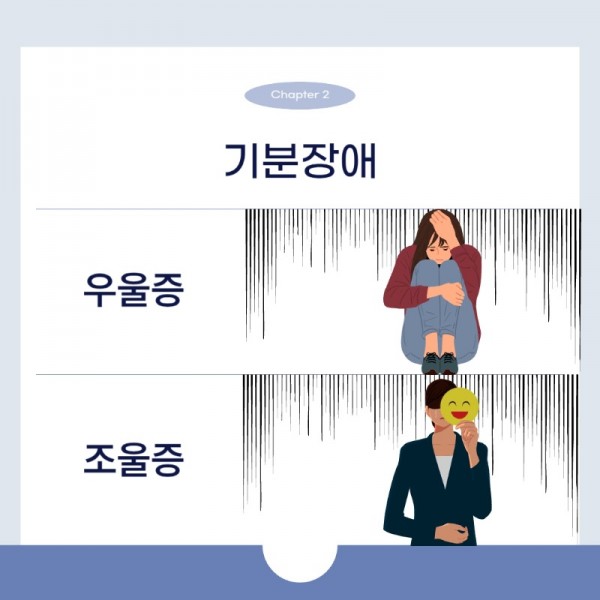 기분장애_250725_144556 (1)_2.jpeg