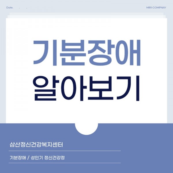 기분장애_250725_144556 (1)_1.jpeg