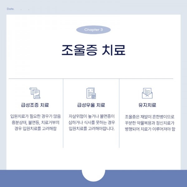 기분장애_250725_144556 (1)_10.jpeg