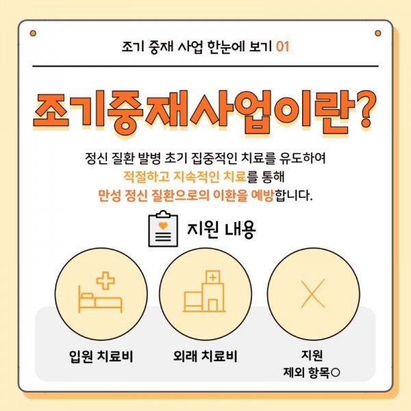 마인드링크-서포터즈-5기_조기중재사업-소개 (1)_2.jpeg