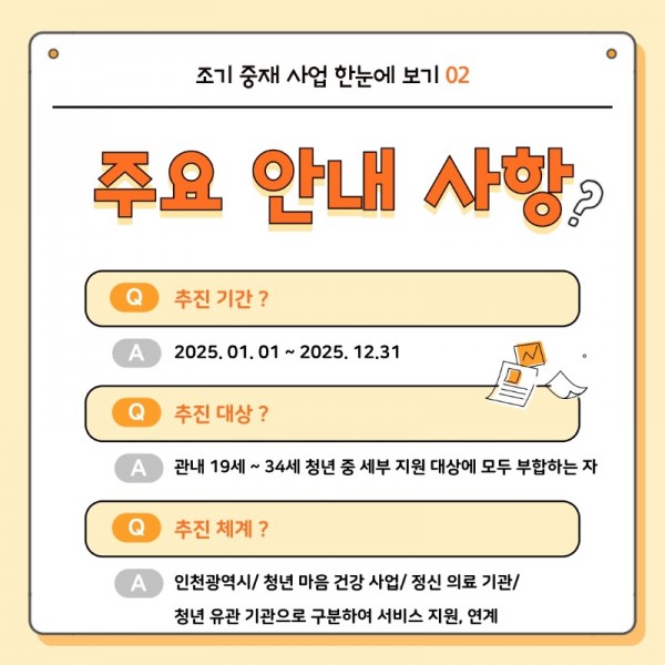 마인드링크-서포터즈-5기_조기중재사업-소개 (1)_3.jpeg