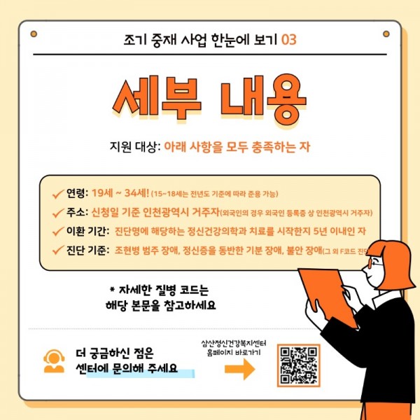마인드링크-서포터즈-5기_조기중재사업-소개 (1)_6.jpeg