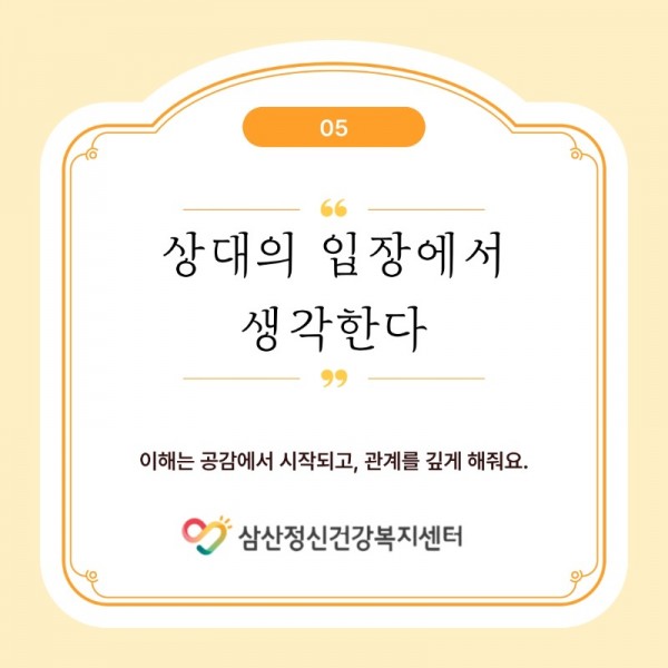 마인드링크-서포터즈-5기_-정신-건강-10가지-수칙_6.jpeg
