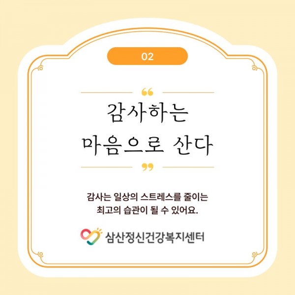 마인드링크-서포터즈-5기_-정신-건강-10가지-수칙_3.jpeg