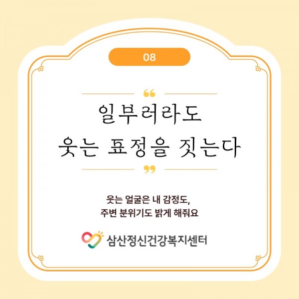 마인드링크-서포터즈-5기_-정신-건강-10가지-수칙_9.jpeg