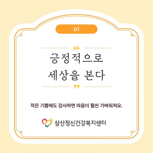 마인드링크-서포터즈-5기_-정신-건강-10가지-수칙_2.jpeg