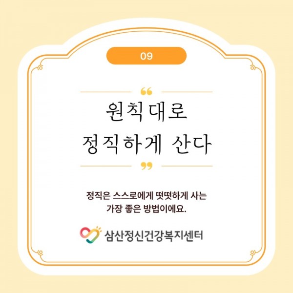 마인드링크-서포터즈-5기_-정신-건강-10가지-수칙_10.jpeg