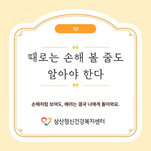마인드링크-서포터즈-5기_-정신-건강-10가지-수칙_11.jpeg