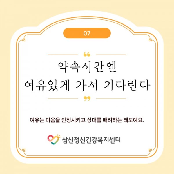 마인드링크-서포터즈-5기_-정신-건강-10가지-수칙_8.jpeg