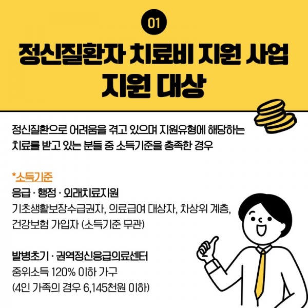 치료비-지원-사업-I (1)_2.jpeg