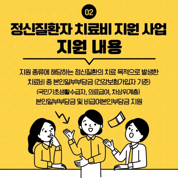 치료비-지원-사업-I (1)_3.jpeg