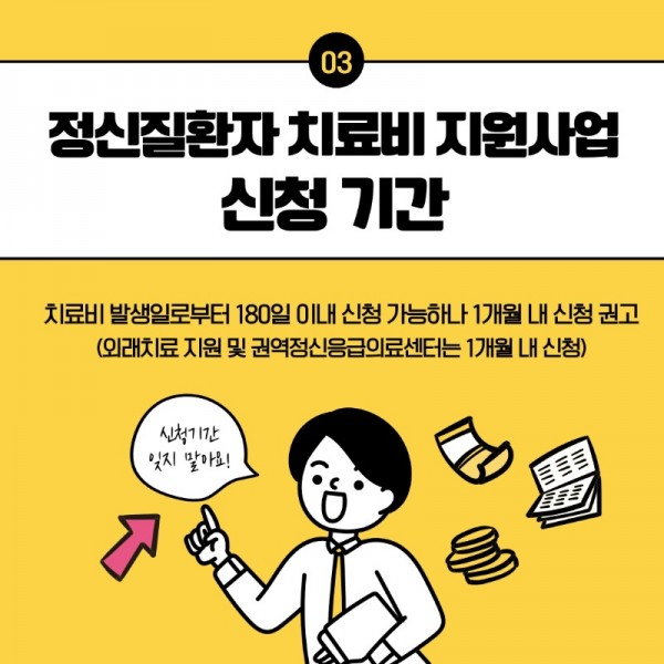 치료비-지원-사업-I (1)_4.jpeg