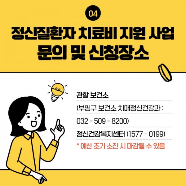 치료비-지원-사업-I (1)_5.jpeg