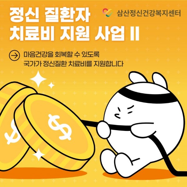 치료비-지원-사업-II (2)_1.jpeg