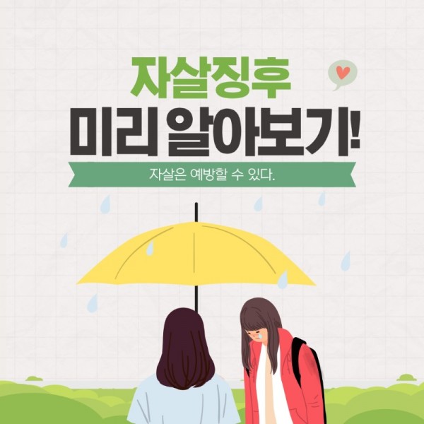 서포터즈 서보경_6 자살징후_1.jpeg