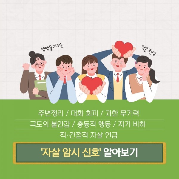 서포터즈 서보경_6 자살징후_2.jpeg