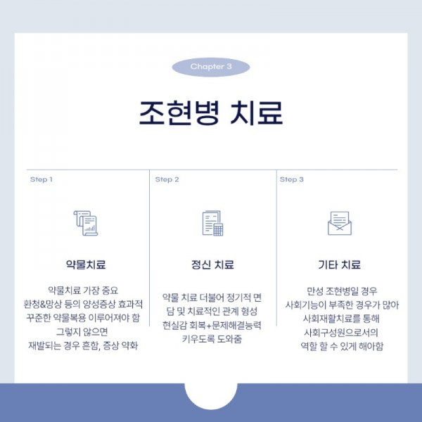 조현병_250803_231653_7.jpeg
