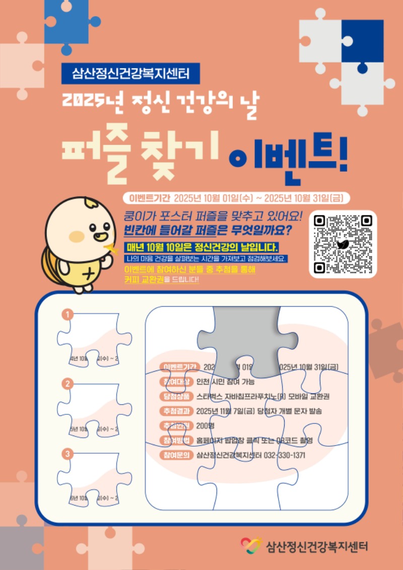 250916_삼산정신건강복지센터_김보람_웹포스터_큐알사이즈수정.jpg