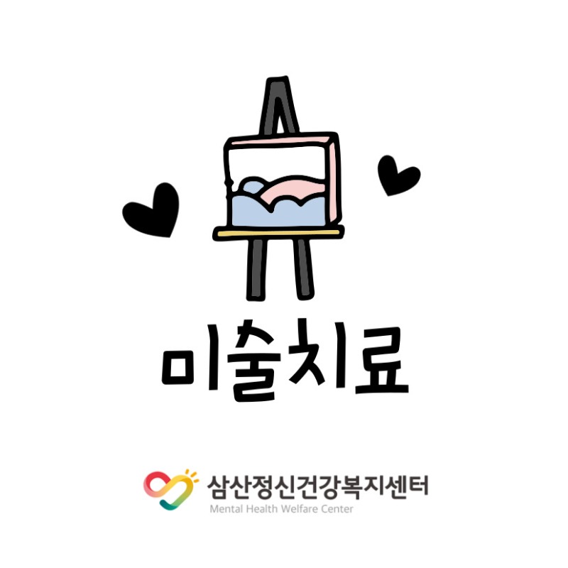 미술치료로고.jpg
