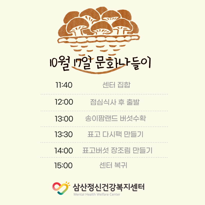 10월문화나들이.png